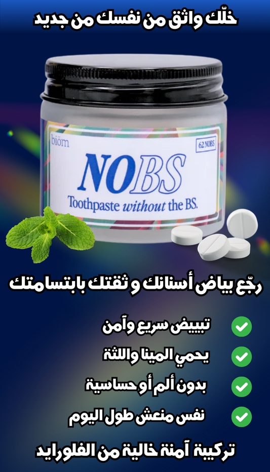 أقراص تبييض الأسنان